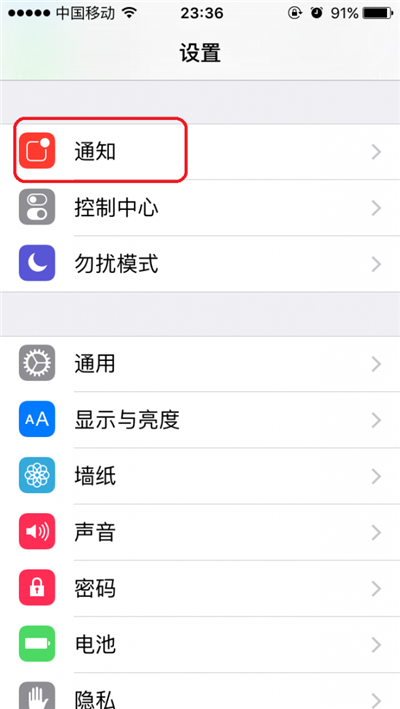 iOS 9中，如何让通知中心消息按时间排列？