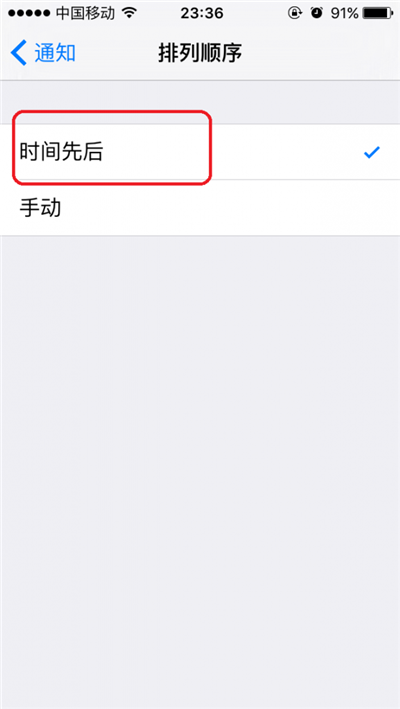 iOS 9中，如何让通知中心消息按时间排列？