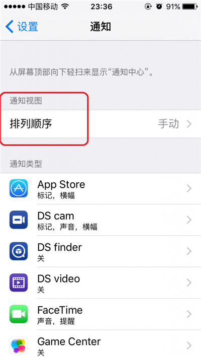 iOS 9中，如何让通知中心消息按时间排列？