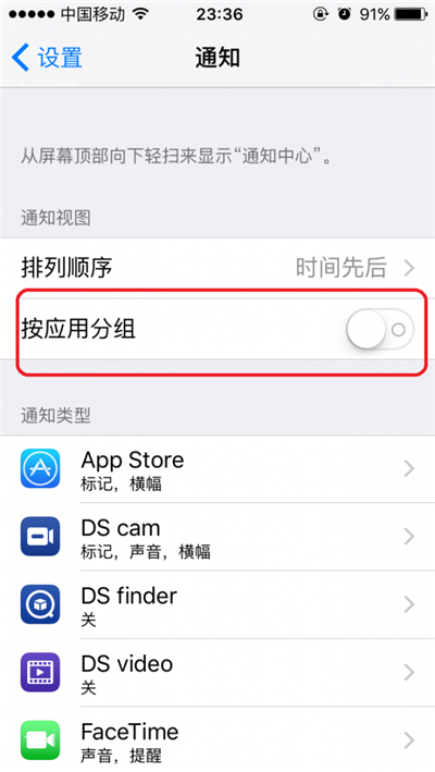 iOS 9中，如何让通知中心消息按时间排列？