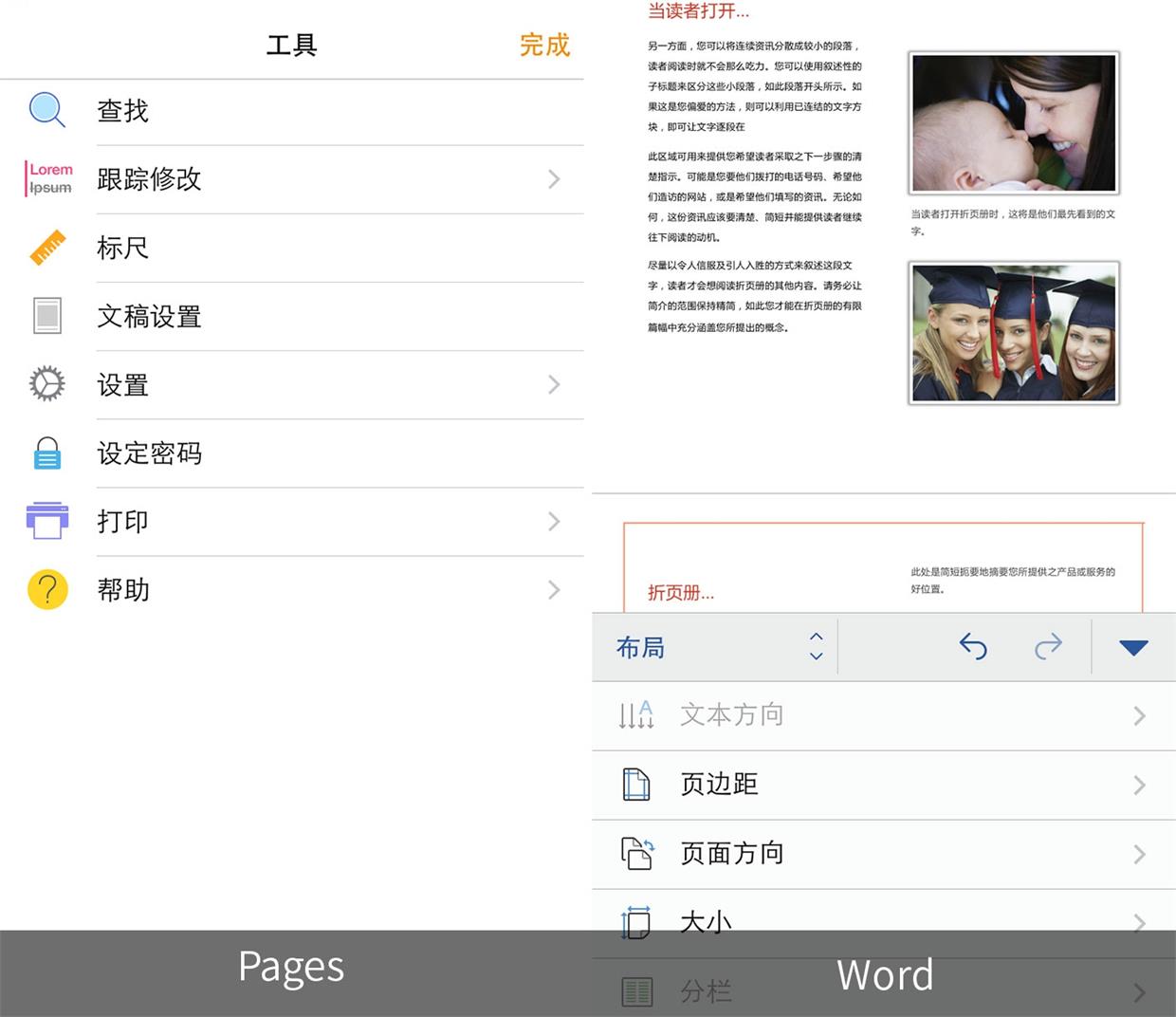 在 iPhone/iPad 上，Word 和 Pages 哪个更好用？