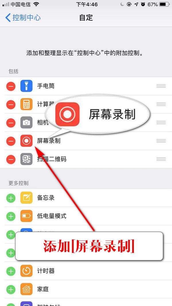 如何在iPhone手机上录制屏幕？iPhone手机录制屏幕方法