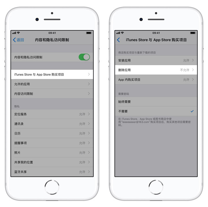 如何禁止 iPhone 卸载应用？如何防止 iPhone 应用被误删除？