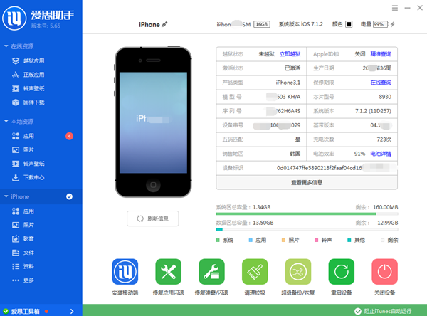 如何鉴别iPhone 5s是否为翻新机？