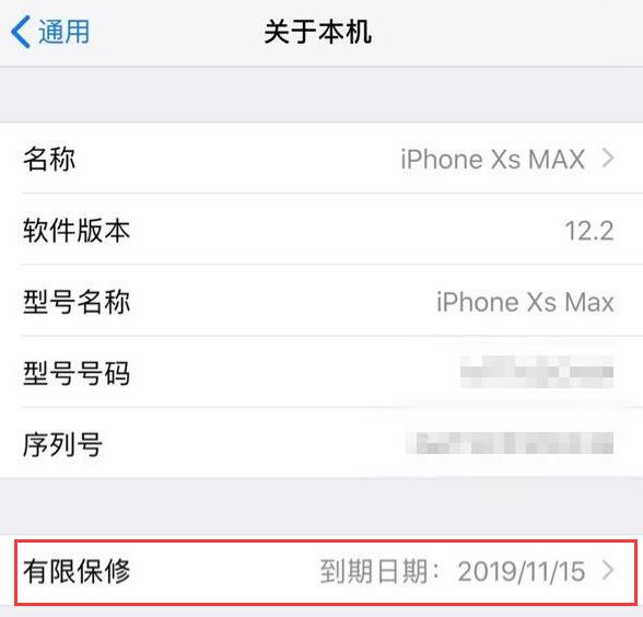 你发现了吗？iOS 12.2 正式版可查看 iPhone 保修日期