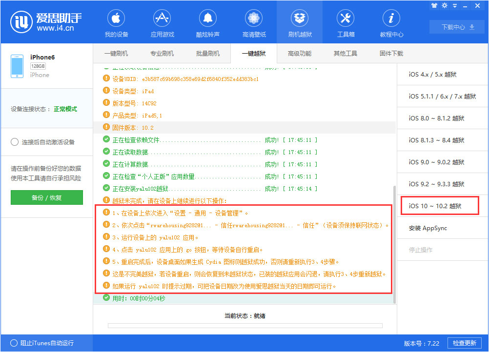 苹果iOS10-10.2越狱图文教程