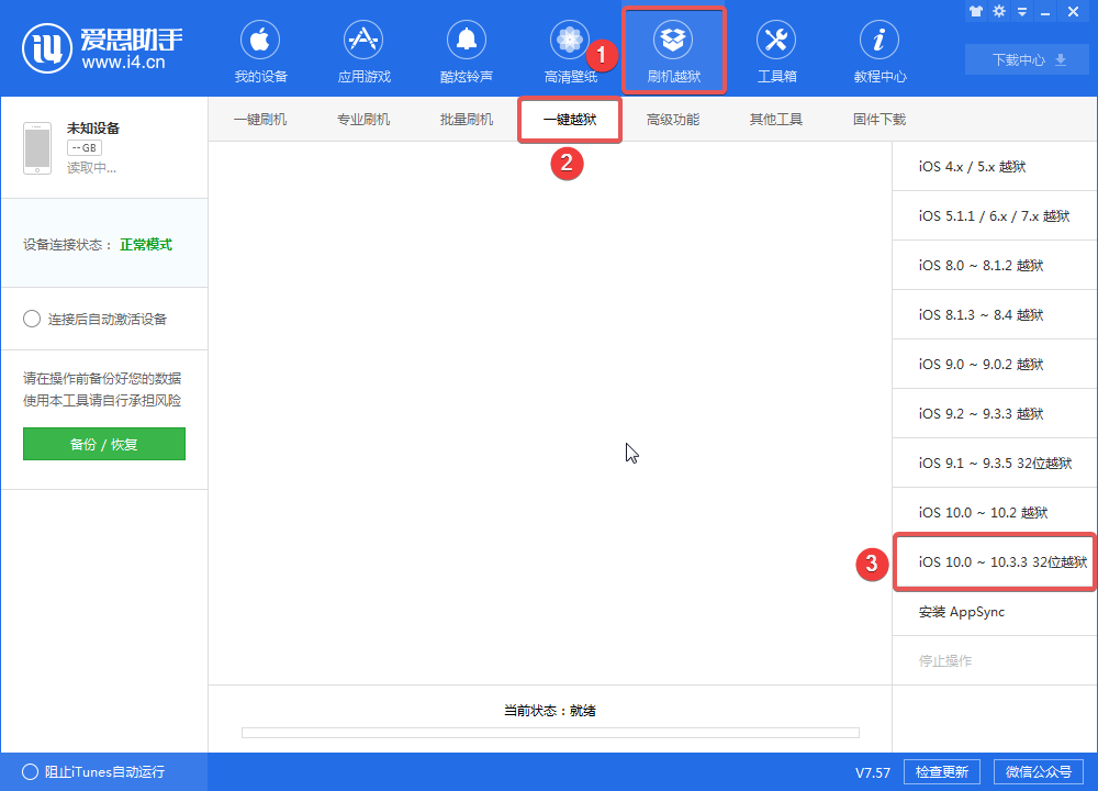 iOS 10-10.3.3一键越狱图文教程