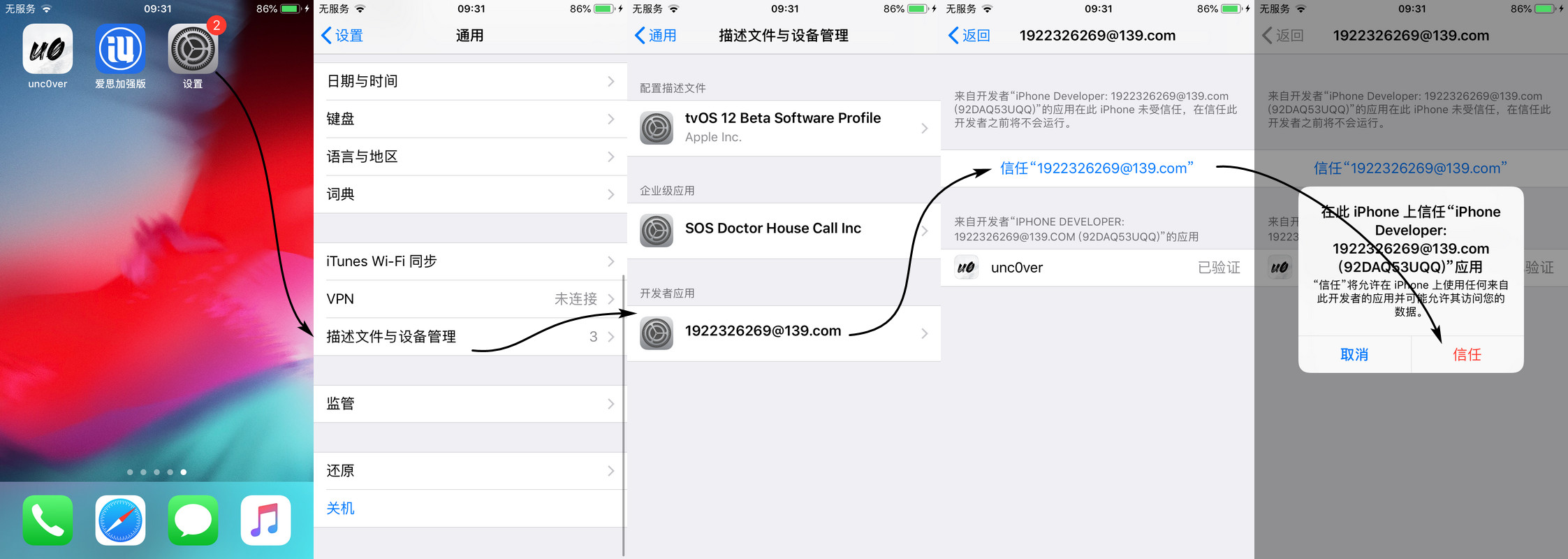 iOS 12.1.3-12.2 爱思助手一键越狱教程