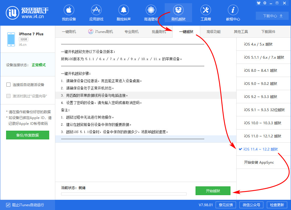 iOS 12.1.3-12.2 爱思助手一键越狱教程