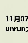 11月07日快讯：美股光伏太阳能板块下跌，Sunrun大跌超26%